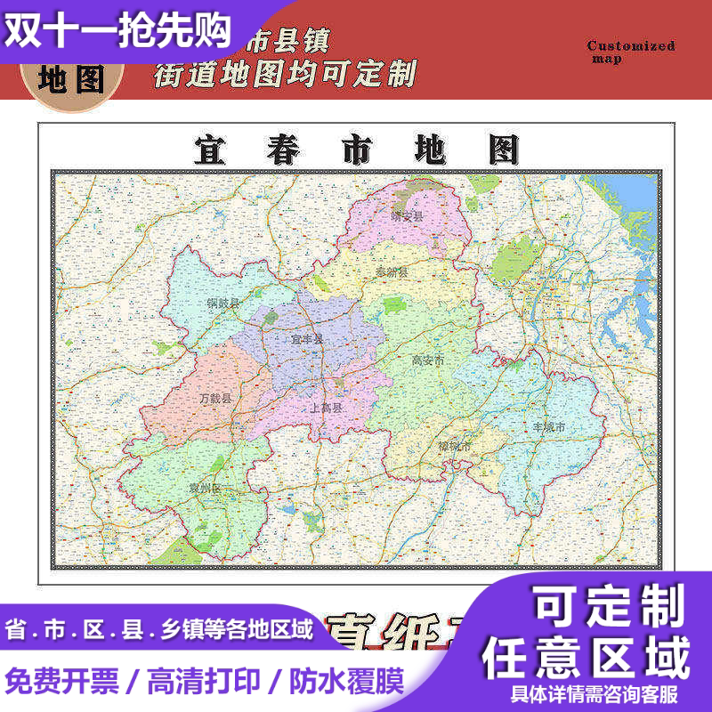 宜昌市地图1.1m行政交通区域路线划分新款江西省高清现货防水贴图