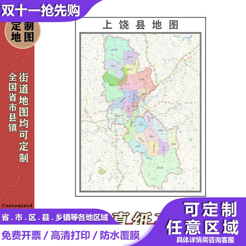 上饶县地图1.1m高清现货贴图江西省上饶市行政信息交通划分新款