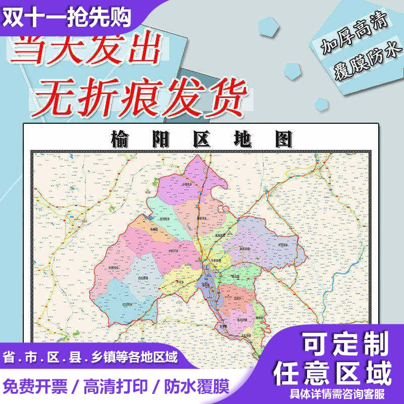 榆阳区地图1.1m现货防水贴图陕西省榆林市行政交通区域划分贴图