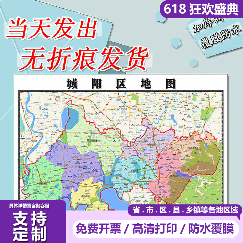 城阳区地图1.1m山东省青岛市行政交通区域路线划分高清贴图新款