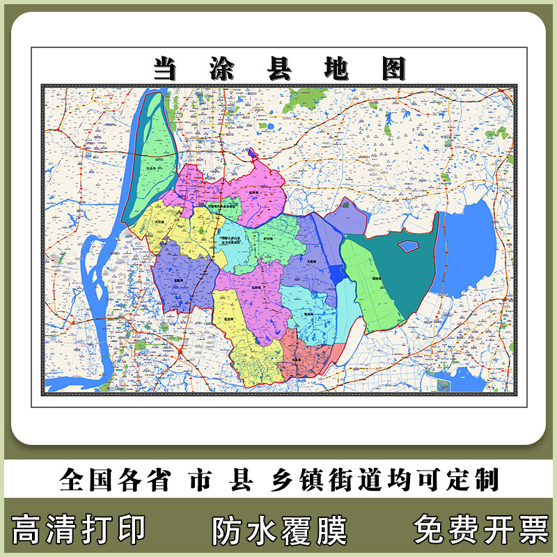 当涂县地图90厘米现货安徽省马鞍山市行政交通区域划分高清贴图