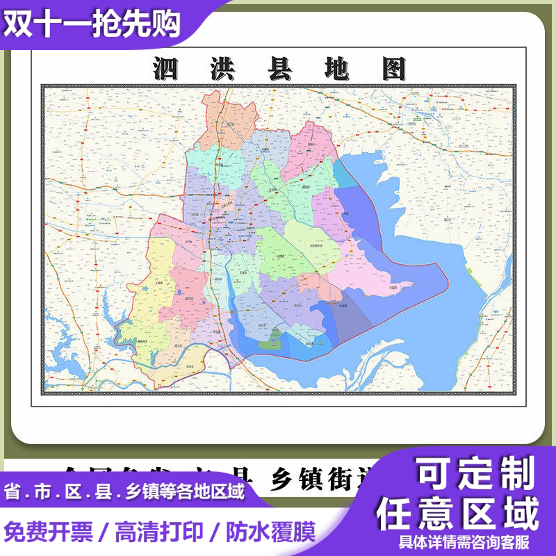 泗洪县地图90厘米江苏省宿迁市行政交通区域划分高清新款防水贴图