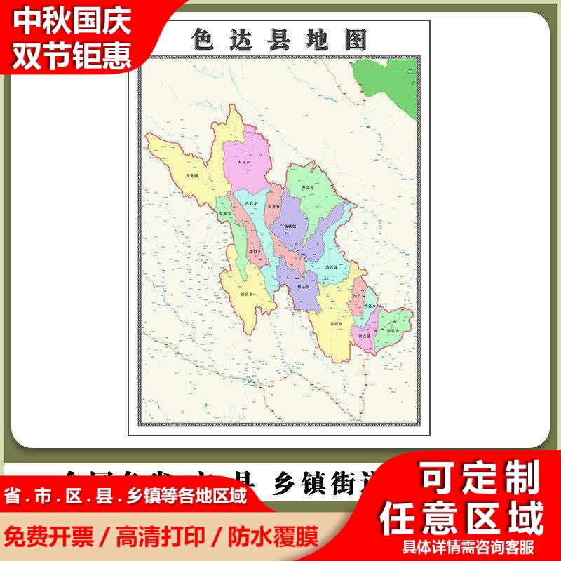 色达县地图90厘米贴图防水新款四川省甘孜藏族自治州区域路线划分