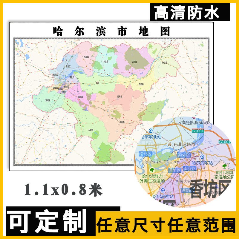 哈尔滨市地图1.1米可订制黑龙江省行政交通区域划分高清贴图新款