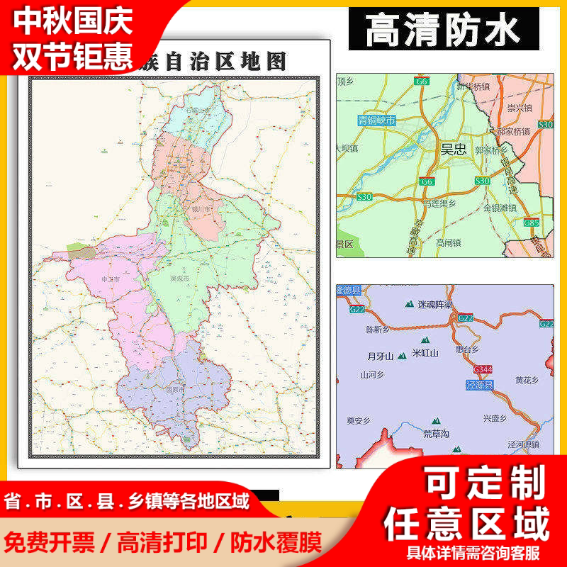 宁夏回族自治区地图1.1米可定制新款各省市乡镇区划办公室贴图