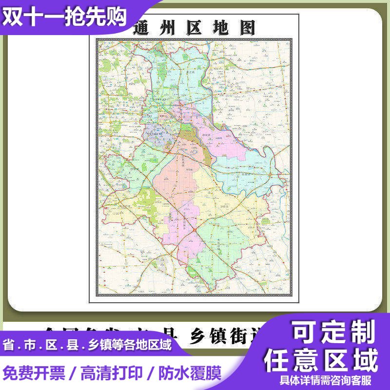 通州区地图90厘米行政交通区域路线划分新款北京市办公高清贴图