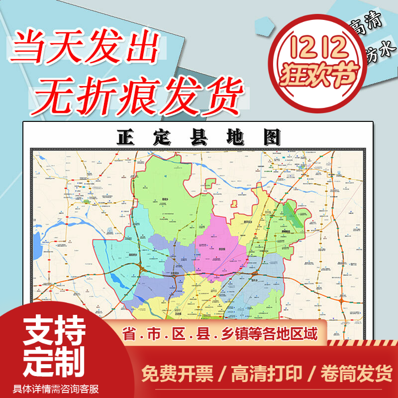 正定县地图1.1m现货防水贴图河北省石家庄市行政交通区域划分贴图