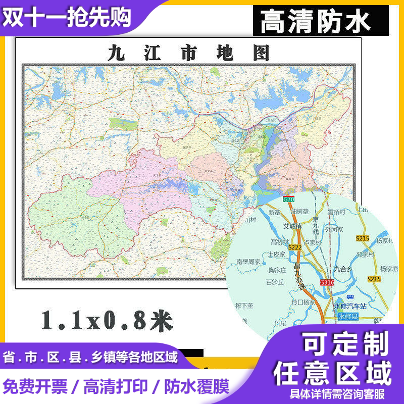 九江市地图1.1m高清贴图新款现货江西省行政信息交通区域颜色划分