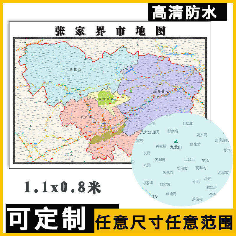 张家界市地图1.1m贴图湖南省办公室行政交通区域颜色划分高清新款
