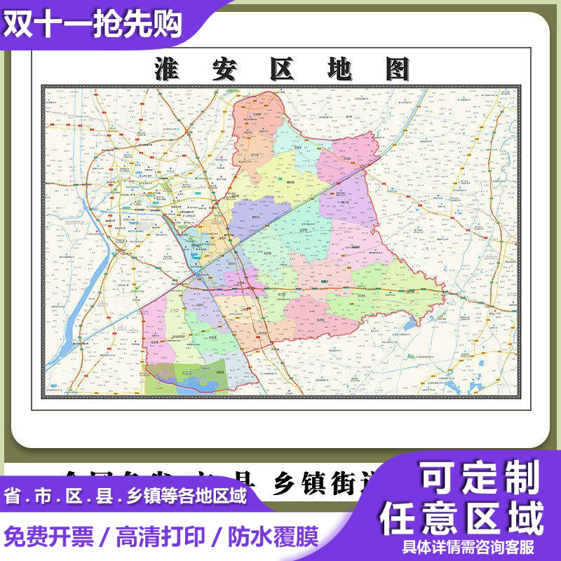 淮安区地图90厘米现货防水高清贴图江苏省淮安市行政交通区域划分