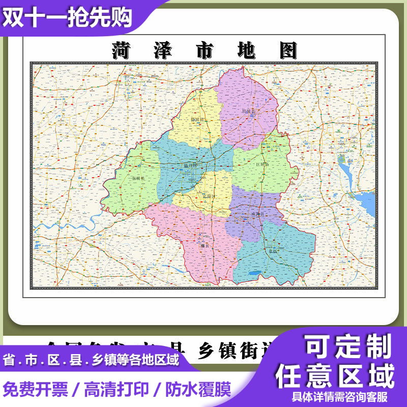 菏泽市地图90厘米现货山东省行政交通区域划分高清办公室新款贴图