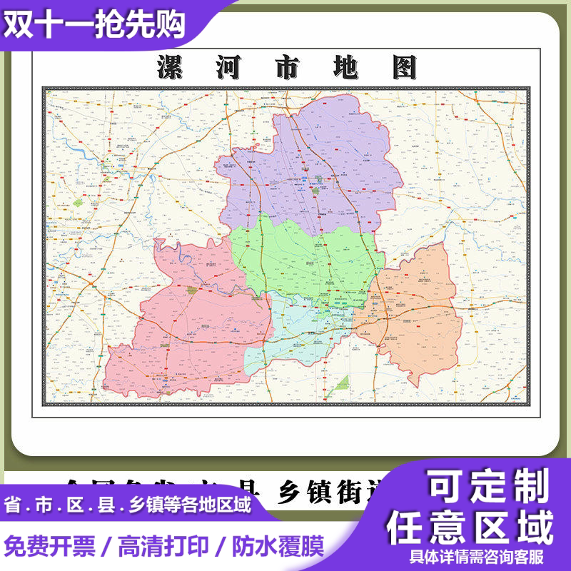 漯河市地图90厘米河南省行政交通区域路线划分高清防水贴图新款