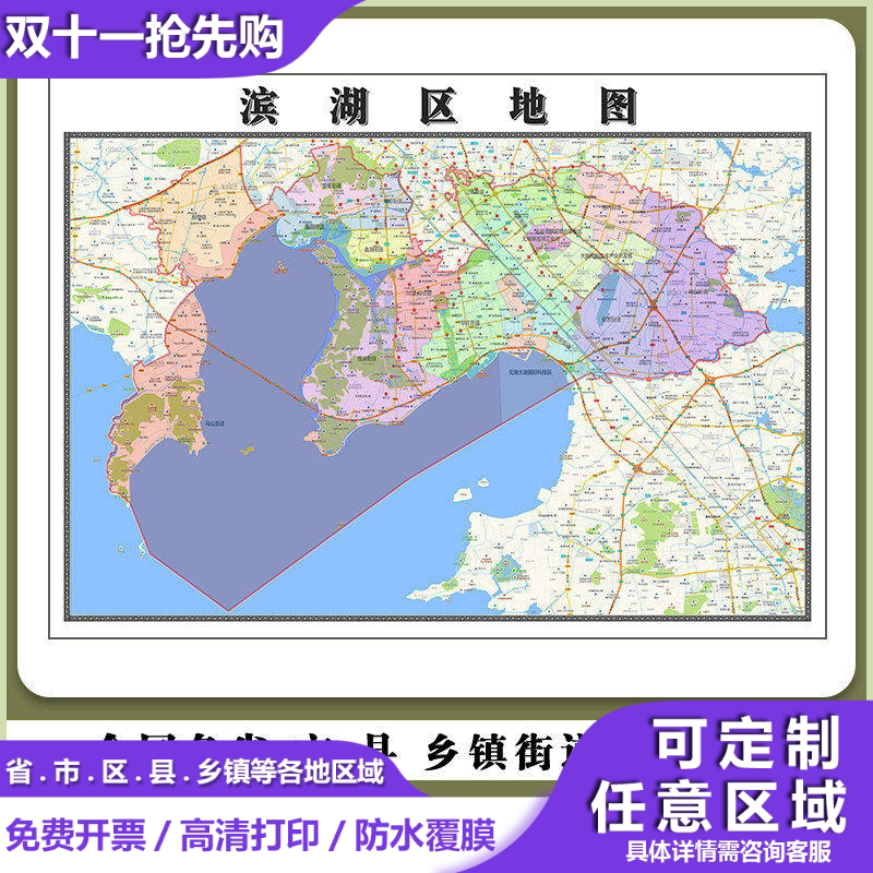 滨湖区地图90厘米江苏省无锡市行政交通区域划分高清新款防水贴图
