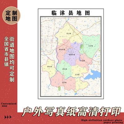 临沭县地图1.1m新款高清贴图现货山东省临沂市行政交通区域划分