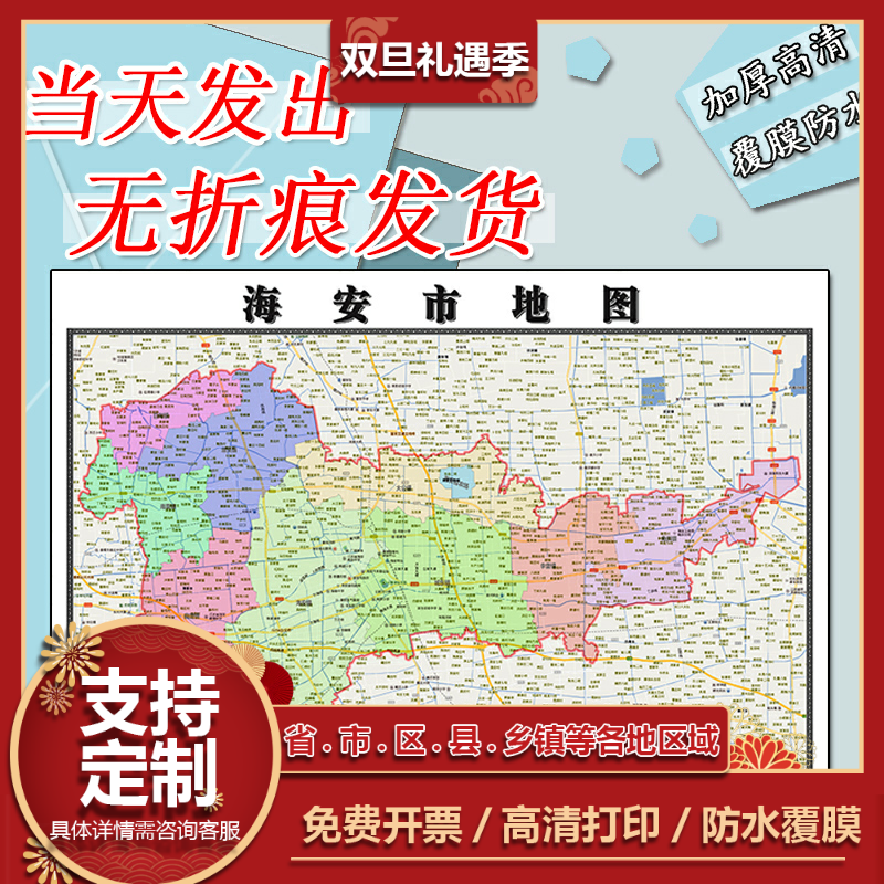 海安市地图1.1m现货防水贴图江苏省南通市行政交通区域划分贴图