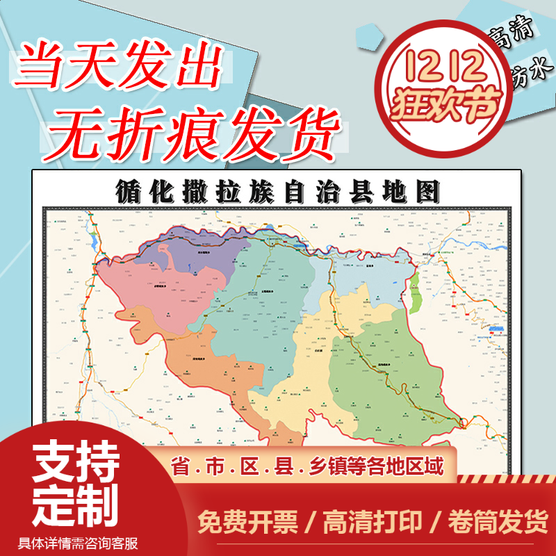 循化撒拉族自治县地图1.1m现货贴图青海省海东市行政交通区域划分