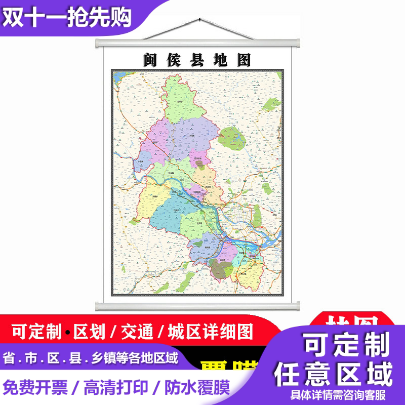 闽侯县地图1.1米高清防水贴图现货福州市简约彩色办公室家用墙贴