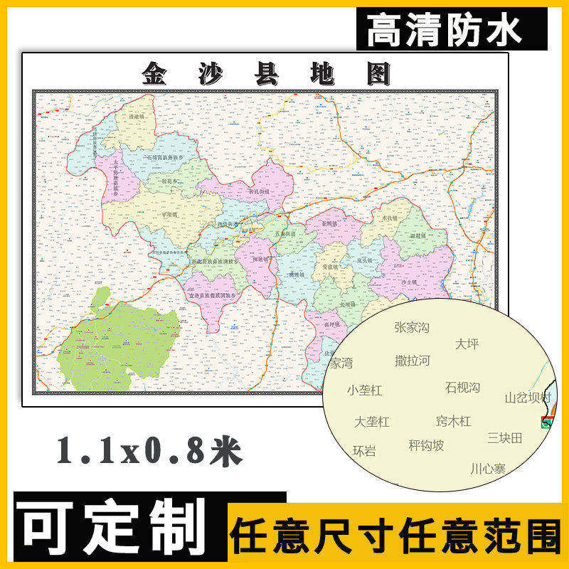 金沙县地图1.1m高清现货贴图贵州省毕节市行政信息交通路线划分