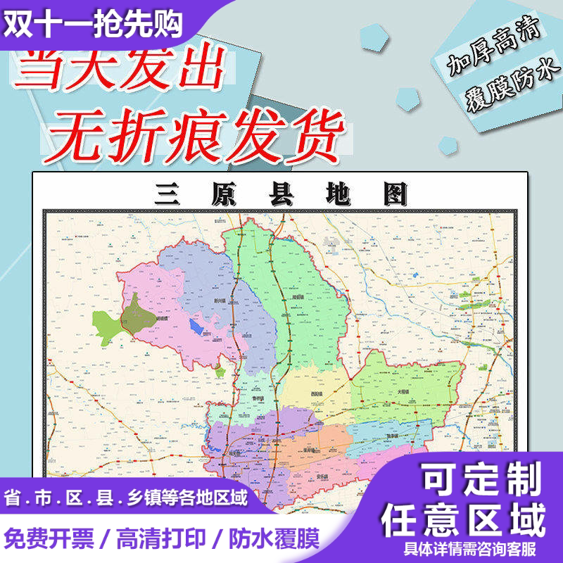 三原县地图1.1m新款高清贴图陕西省咸阳市行政交通区域路线划分