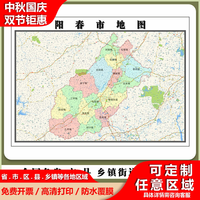 阳春市地图90厘米行政交通区域路线划分新款广东省阳江市高清贴图