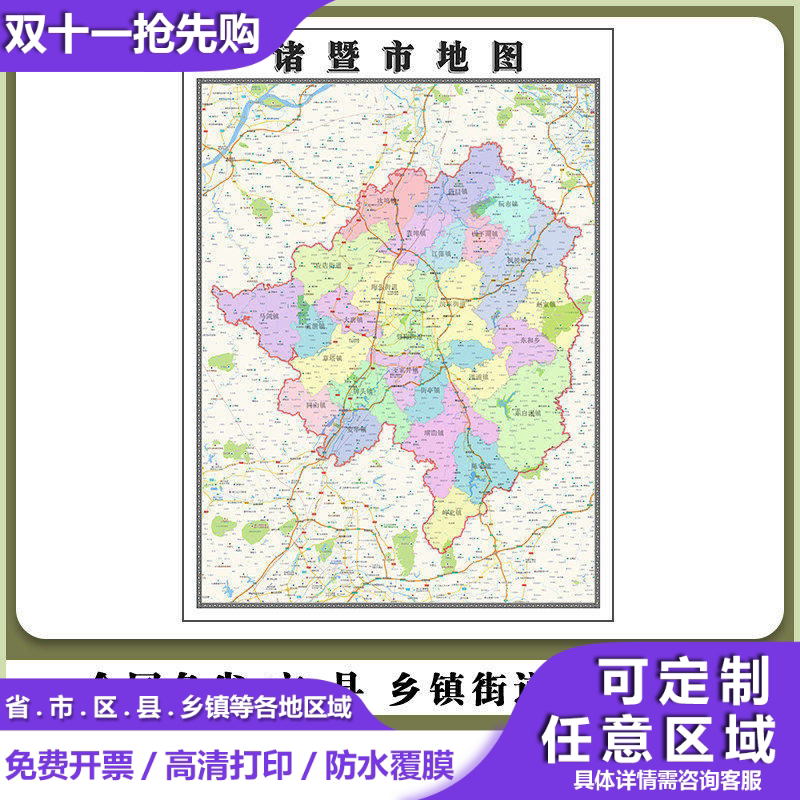 诸暨市地图90厘米行政交通区域路线划分新款浙江省绍兴市高清贴图