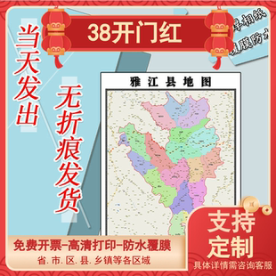 雅江县地图1.1米贴图四川省甘孜藏族自治州行政交通区域划分现货