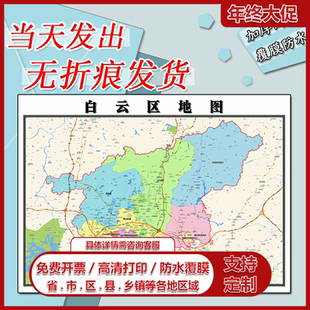 白云区地图1.1m行政交通区域路线划分新款贵州省贵阳市高清贴图