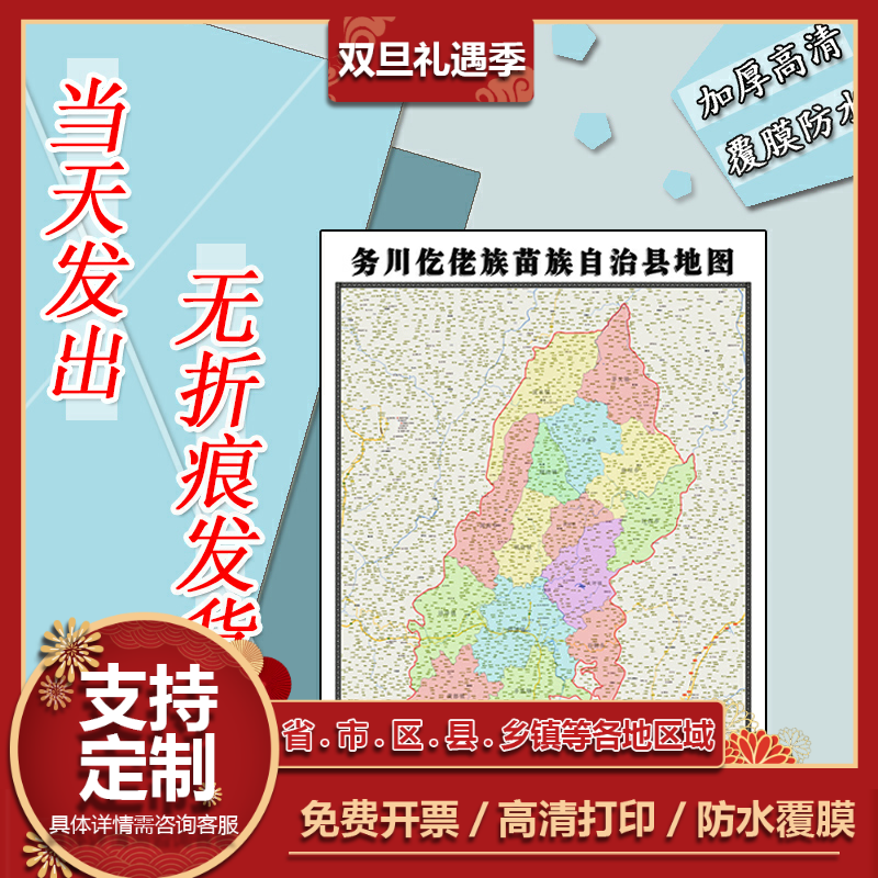 务川仡佬族苗族自治县地图1.1m贴图贵州省遵义市区域划分高清新款