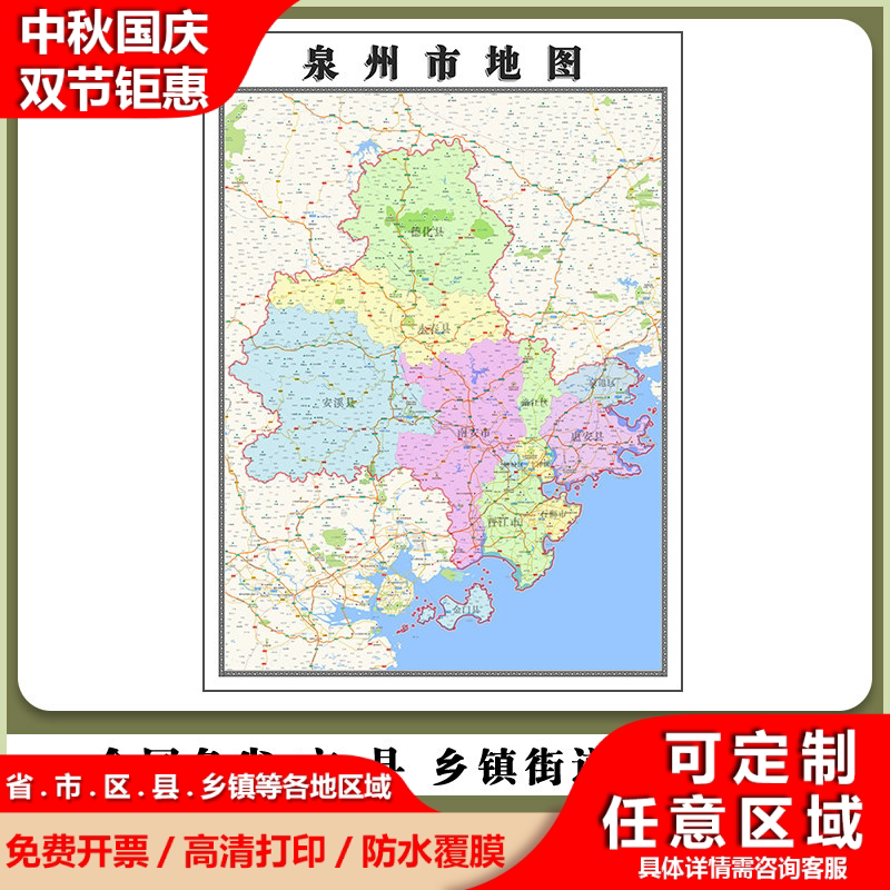 泉州市地图90厘米现货福建省行政交通区域划分高清办公室新款贴图