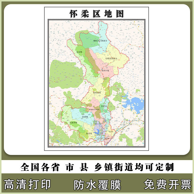 怀柔区地图90厘米行政交通区域路线划分新款北京市办公高清贴图
