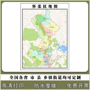怀柔区地图90厘米行政交通区域路线划分新款北京市办公高清贴图