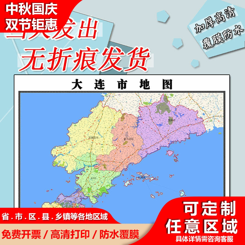 大连市地图1.1m辽宁省全图新款行政交通区域划分图办公贴图现货