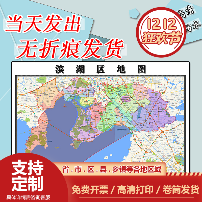 滨湖区地图1.1m现货防水贴图江苏省无锡市行政交通区域划分贴图