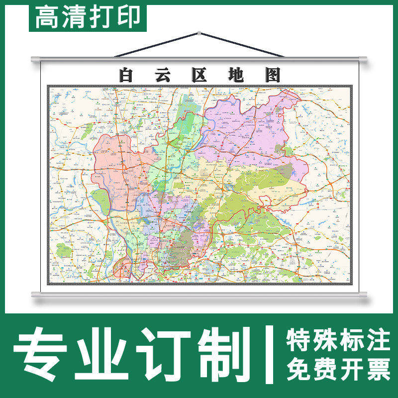 实物现货挂图1.1m白云区行政交通区域路线划分高清新款现货包邮