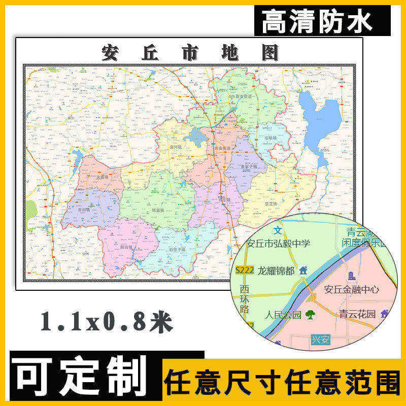 安丘市地图1.1m山东省潍坊市高清贴图行政交通区域路线划分新款