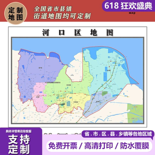 河口区地图1.1m高清现货贴图山东省东营市行政信息交通划分新款