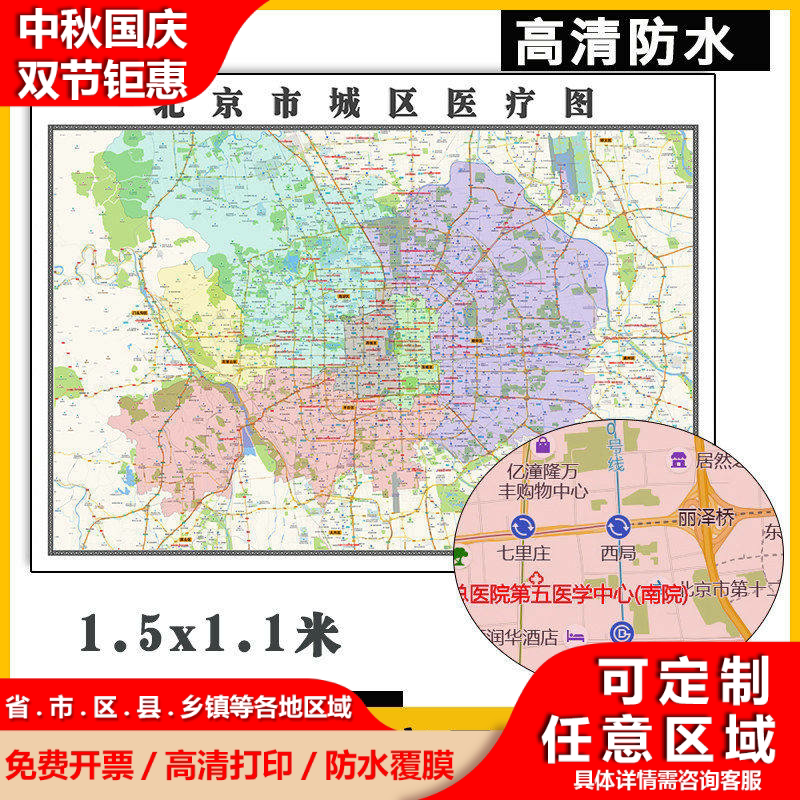 北京市城区医疗分布图2.4m行政交通区域颜色划分高清电子版新款