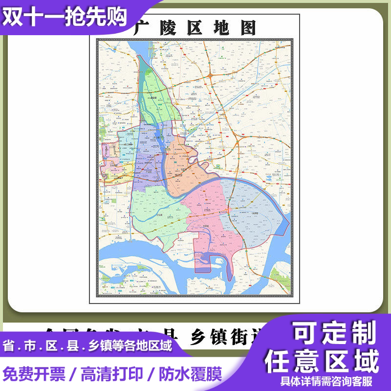 广陵区地图90厘米江苏省扬州市行政交通区域划分高清新款防水贴图