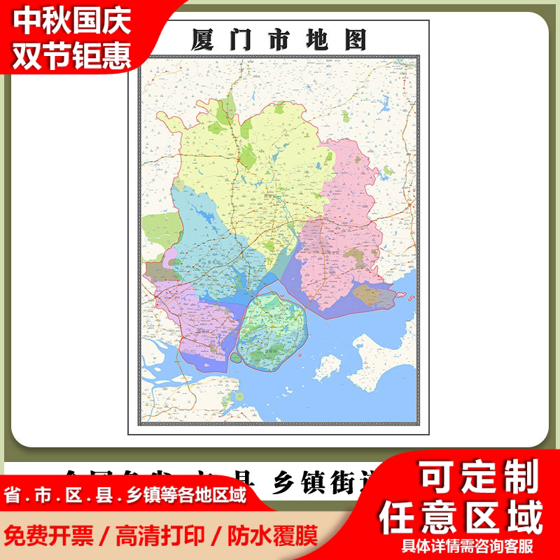厦门市地图90厘米新款办公室客厅背景墙高清防水贴图福建省现货