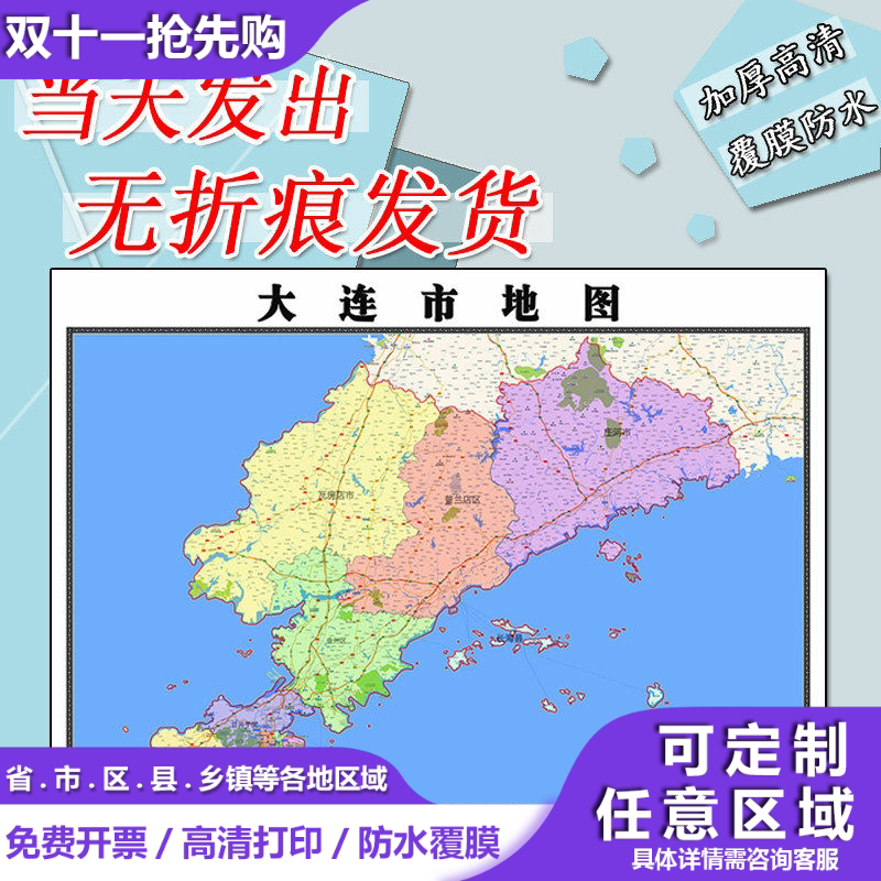 大连市地图1.1m辽宁省全图新款行政交通区域划分图办公贴图现货
