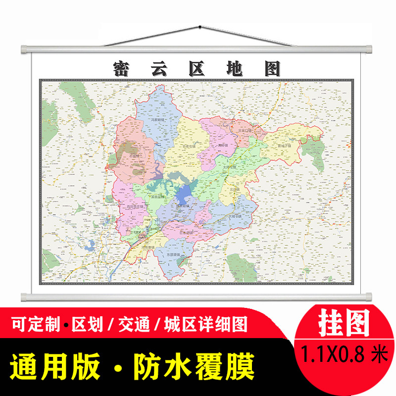 密云区地图1.1米贴图防水新款现货北京市行政交通区域颜色划分