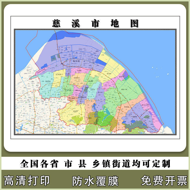慈溪市地图90厘米浙江省宁波市行政交通区域划分高清贴图现货新款