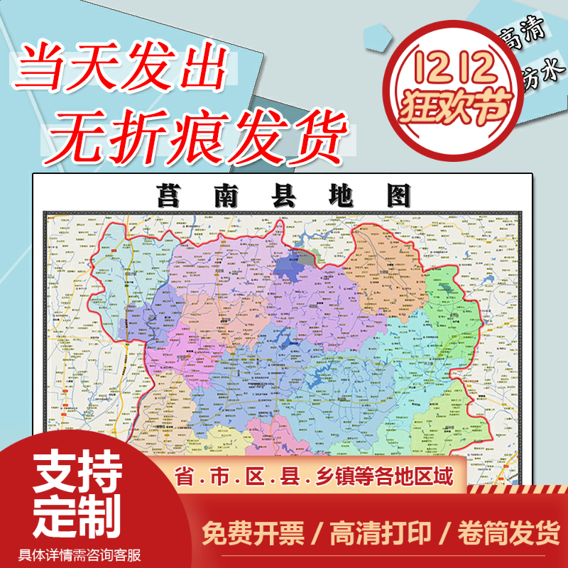 莒南县地图1.1m现货覆膜防水贴图山东省临沂市行政交通区域划分