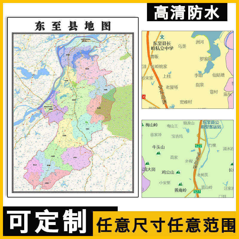 东至县地图1.1米安徽省池州市高清贴图行政交通区域划分新款定制