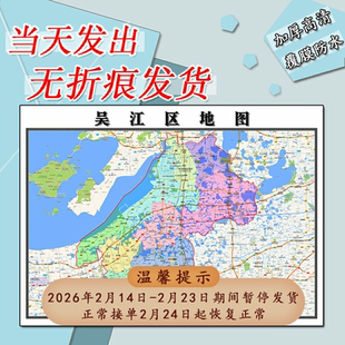吴江区地图1.1m江苏省苏州市高清贴图行政交通区域划分新款包邮