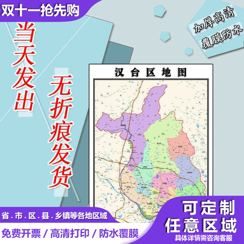 汉台县地图1.1m现货防水贴图陕西省汉中市行政交通区域划分贴图