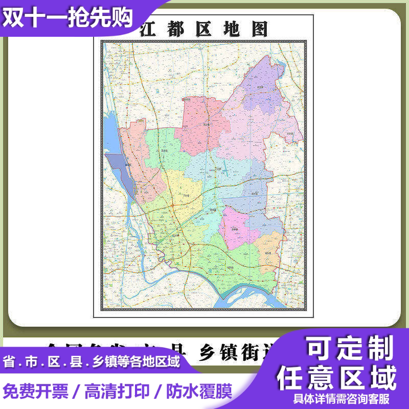 江都区地图90厘米高清贴图江苏省扬州市行政信息交通路线划分新款