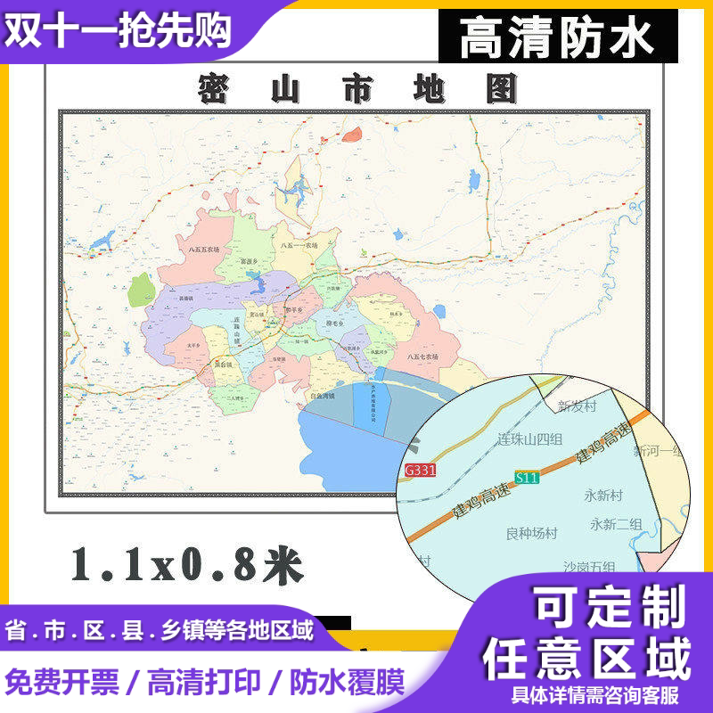 密山市地图1.1m可订制黑龙江省行政信息交通区域划分高清贴图新款