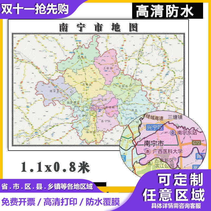 南宁市地图1.1m新款高清贴图现货广西省行政信息交通区域路线划分