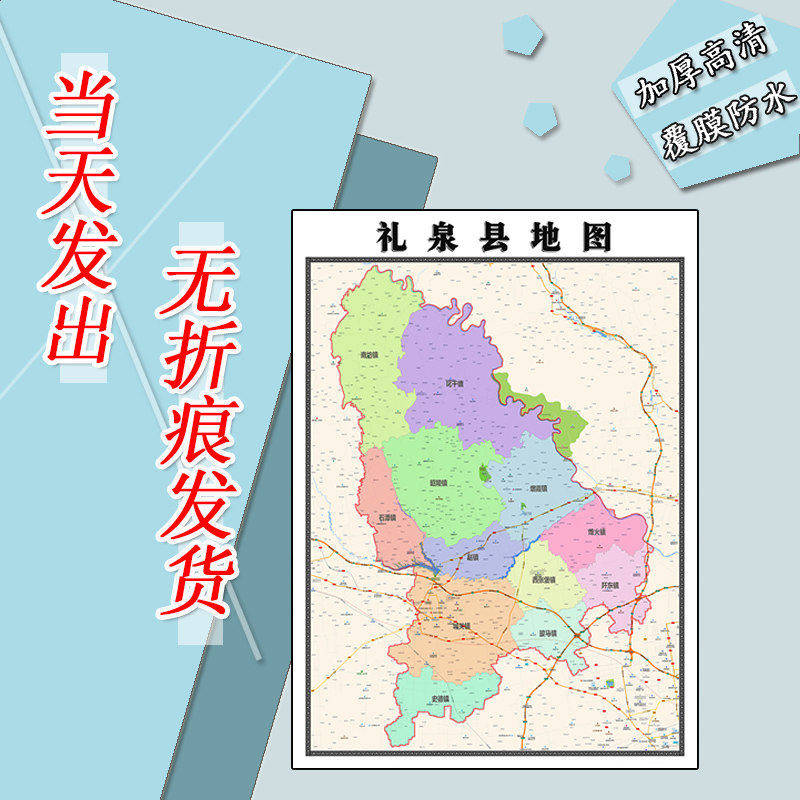 礼泉县地图1.1m行政交通区域路线划分新款陕西省咸阳市高清贴图